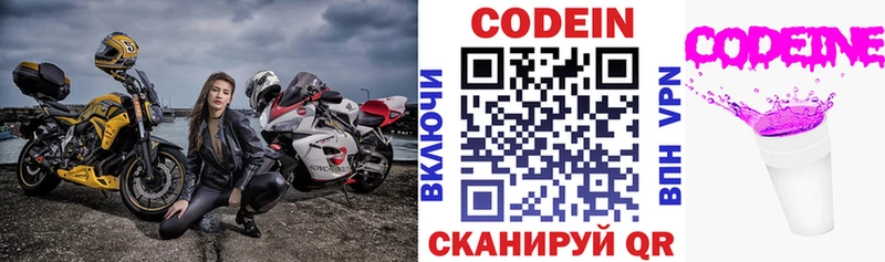 Codein Purple Drank  Купить  Краснокаменск 